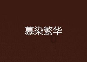 次元喵